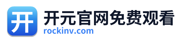 开元官网免费观看